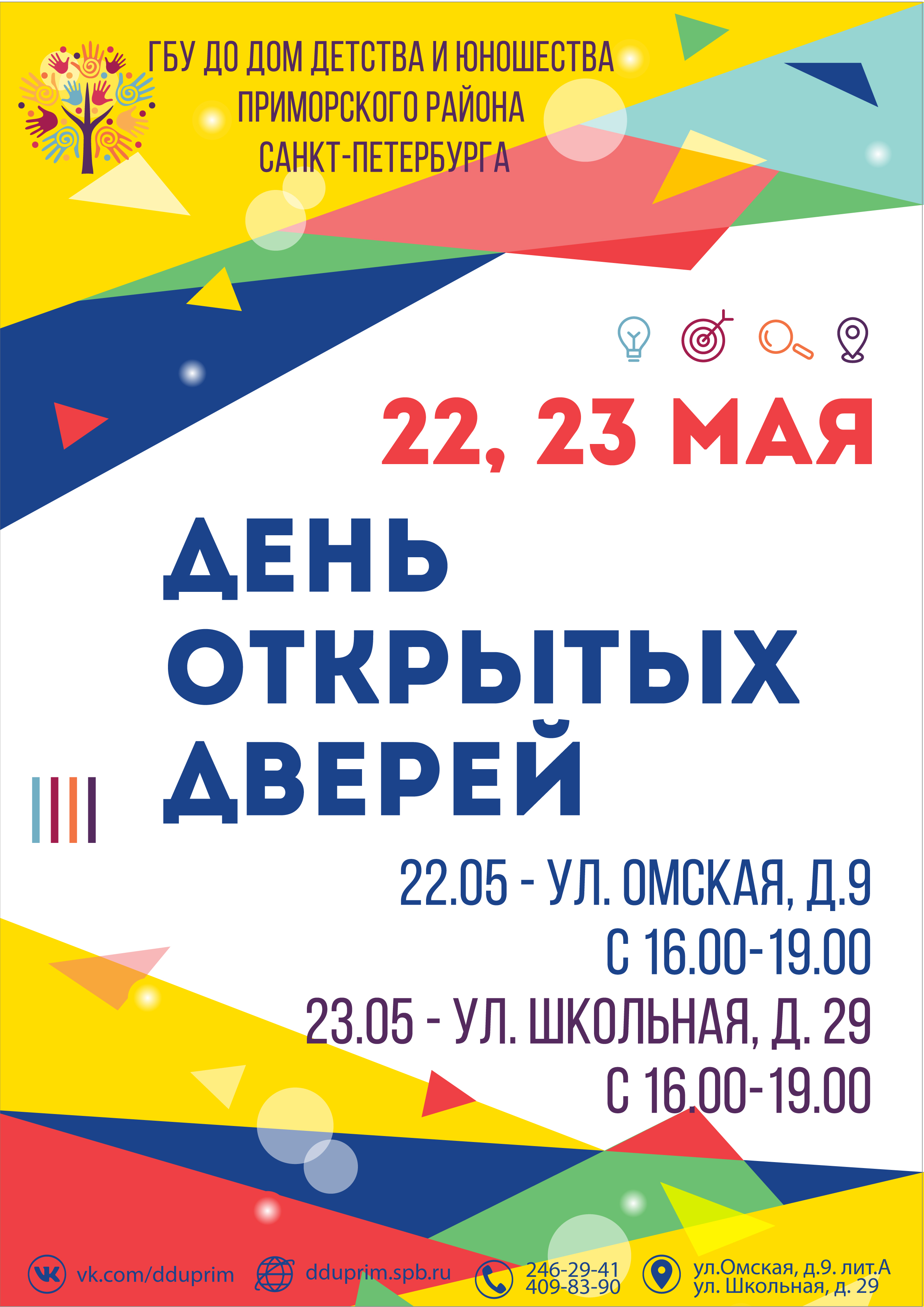 на открытие листовки 03