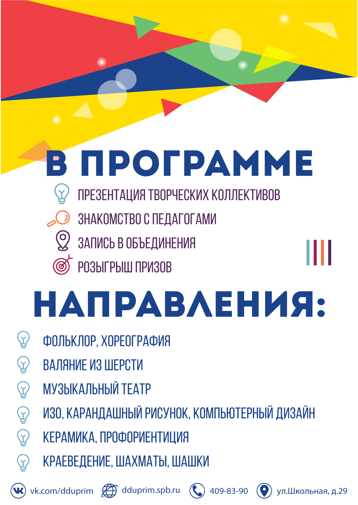 на открытие листовки1 08
