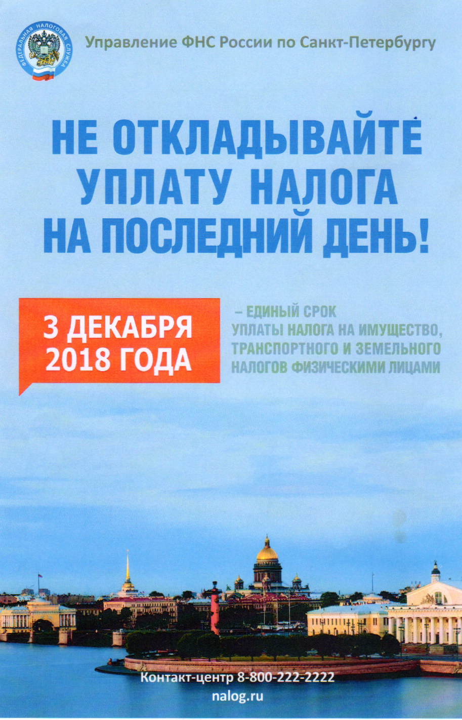 News 2018.10.01 EdiniyDenUplatyNaloga