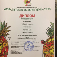 «День детских изобретений»