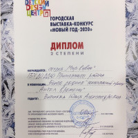 «Новый год-2020»