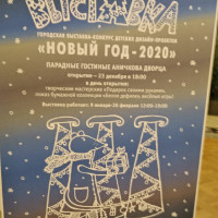«Новый год-2020»