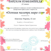 Осенняя палитра мира - 2019