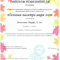 Осенняя палитра мира - 2019