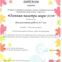 Осенняя палитра мира - 2019