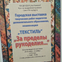 За пределы рукоделия