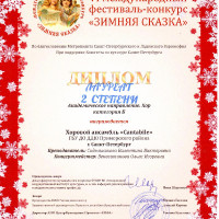 «Зимняя сказка»