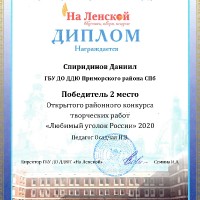«Любимый уголок России»