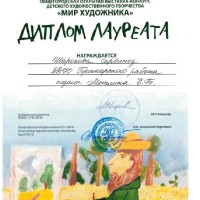 «Мир художника»