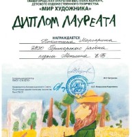 «Мир художника»