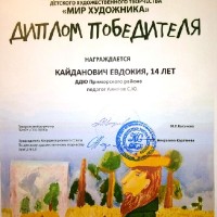 «Мир художника»