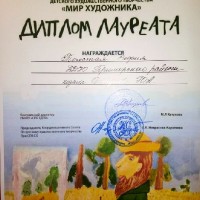 «Мир художника»