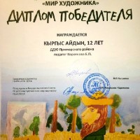 «Мир художника»