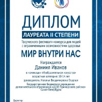«Мир внутри нас»