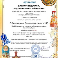 «Народные промыслы России»