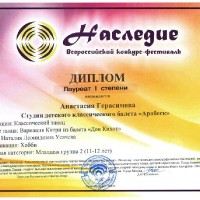 «Наследие»