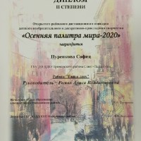 «Осенняя палитра мира-2020»