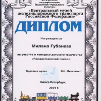 «Рождественский поезд»