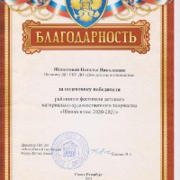 «Школа плюс 2020-2021»