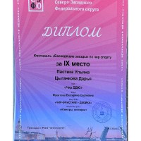 Восходящие звезды