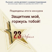 «Защитник мой, горжусь тобой!»