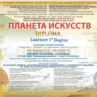 «Планета искусств»