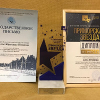 «Приморская звезда»
