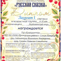 Русская сказка