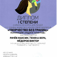 Творчество без границ