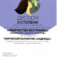 Творчество без границ