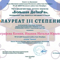 Большая детвора