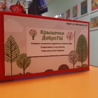 «Крышечки ДоброТЫ»