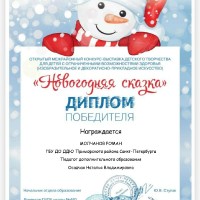 «Новогодняя сказка»