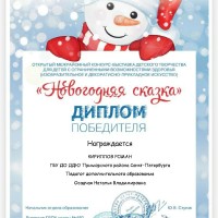 «Новогодняя сказка»