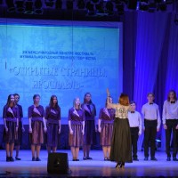 «Открытые страницы. Ярославль»