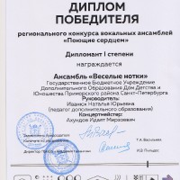 Поющие сердцем