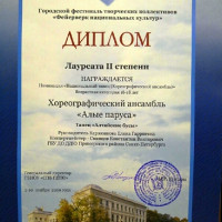 Награды 2019/2020