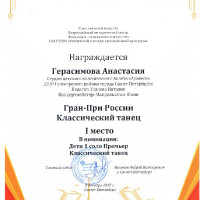 достижения