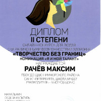 достижения