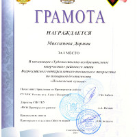 достижения