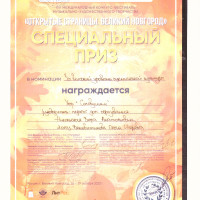 Никольская грамоты дети
