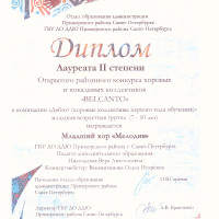 Никольская грамоты дети