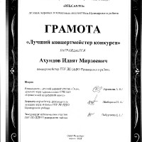 достижения