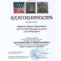 Борисова Лариса Хурматовна