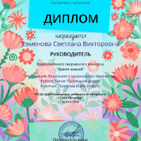 достижения