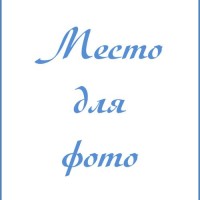 Лапина Татьяна Анатольевна