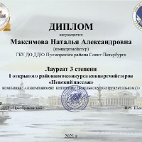 Максимова Наталья Александровна