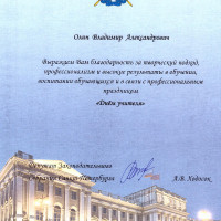 Олин Владимир Александрович