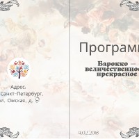 Программы мероприятий