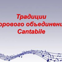 Традиции коллектива